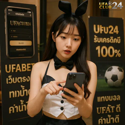 เว็บufaclub24